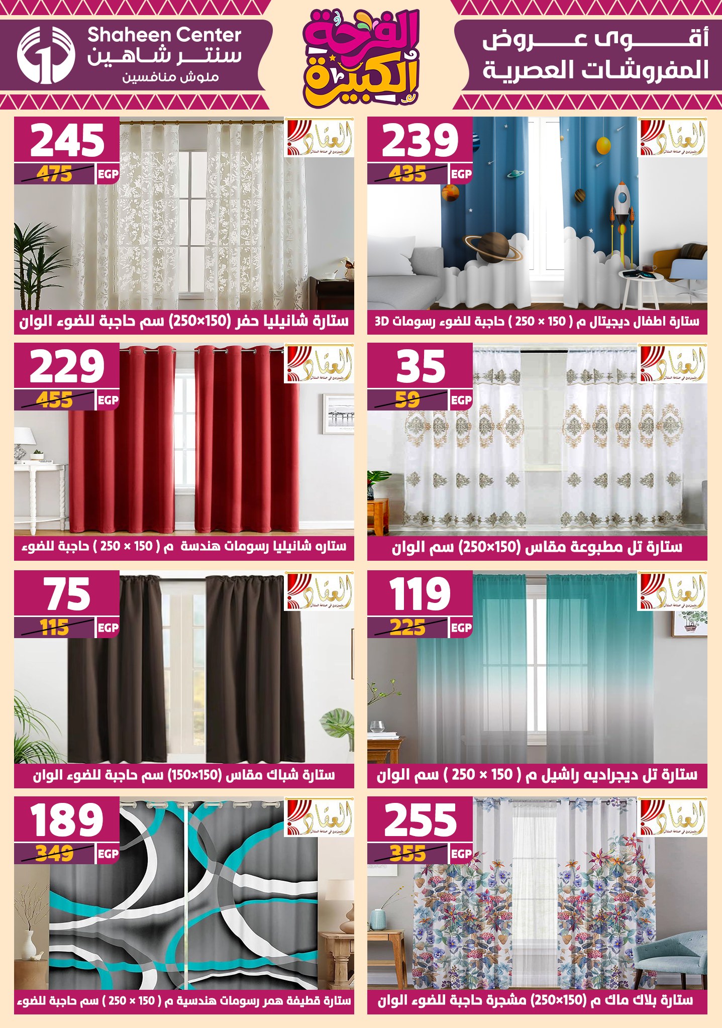 shaheen-center offers from 3jul to 1jun 2025 عروض سنتر شاهين من 3 يوليو حتى 1 يونيو 2025 صفحة رقم 86